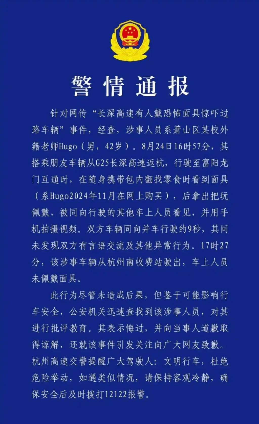 The online video prompted police to track down Hugo and give him a warning before issuing the above statement about the incident. Photo: Baidu