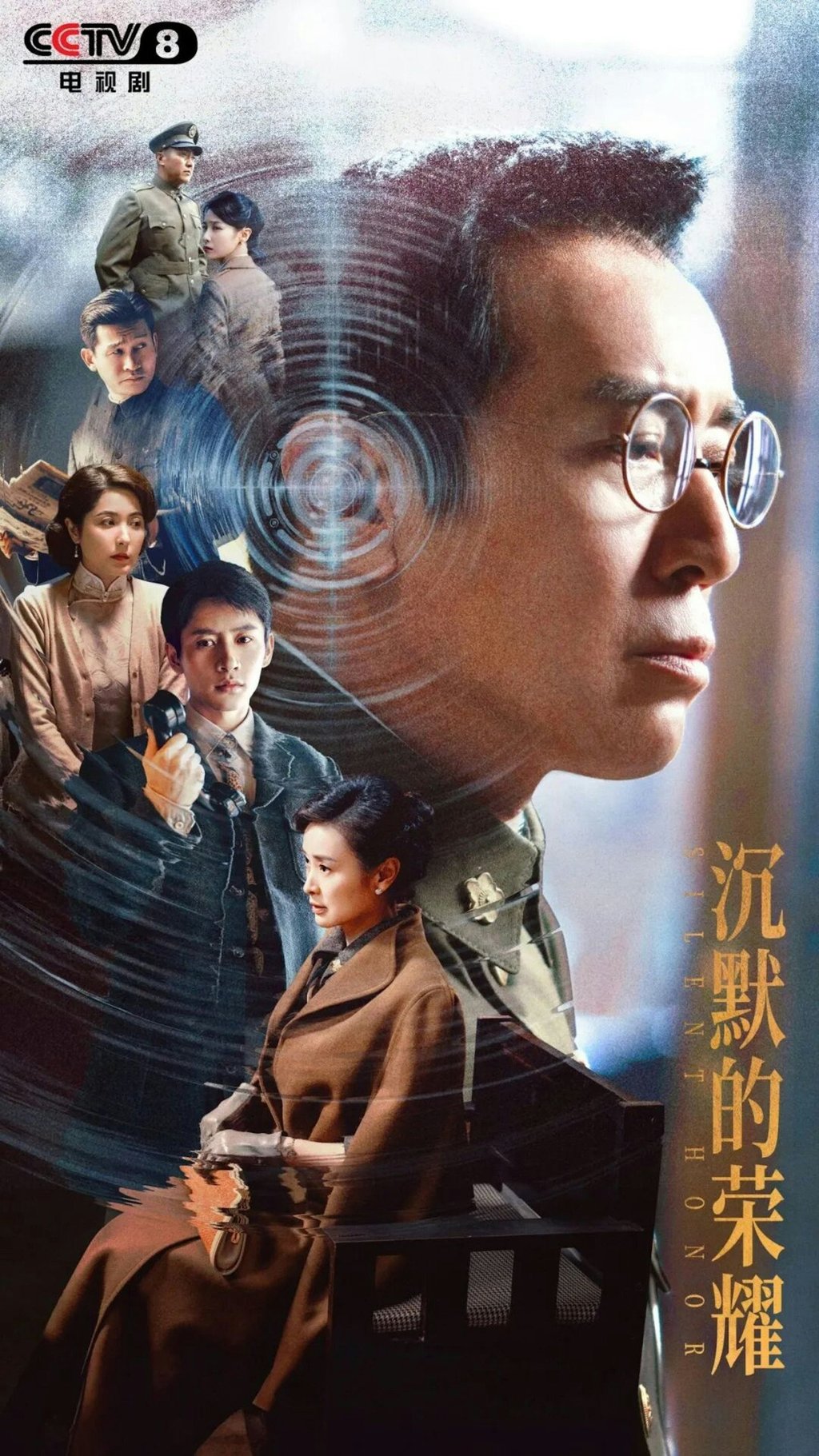 A poster for Silent Honour, which is based on real events around secret agents operating in Taiwan during the Chinese civil war. Photo: CCTV