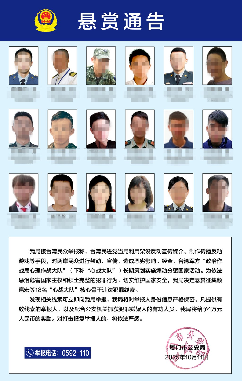 Notice from Xiamen police with the names, ID numbers and photos of 18 people accused of being core members of a Taiwanese military “psychological warfare” unit. Photo: CCTV Notice from Xiamen police with the names, ID numbers and photos of 18 people accused of being core members of a Taiwanese military “psychological warfare” unit. Photo: CCTV