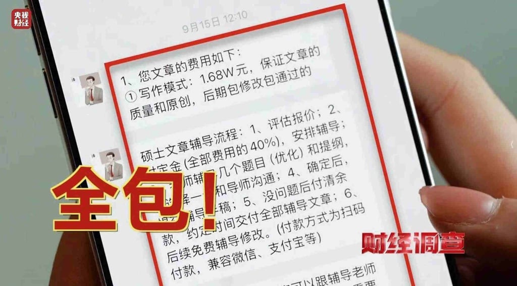 Chinese paper mills are using generative AI to mass produce forged academic papers, a new investigation by the mainland’s state broadcaster has found. Photo: CCTV Chinese paper mills are using generative AI to mass produce forged academic papers, a new investigation by the mainland’s state broadcaster has found. Photo: CCTV