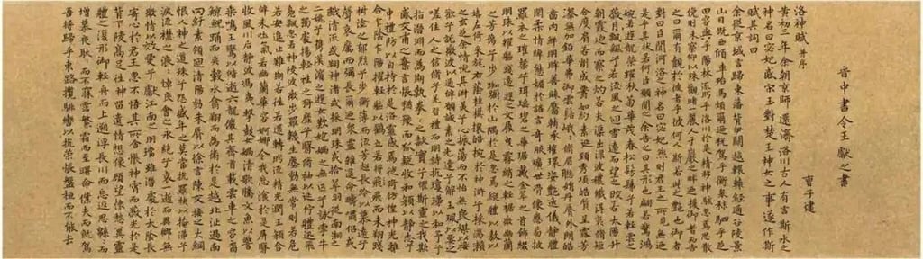 A Chinese research team has fully restored a 1,600-year-old romantic poetry scroll with the help of artificial intelligence. Photo: Peking University