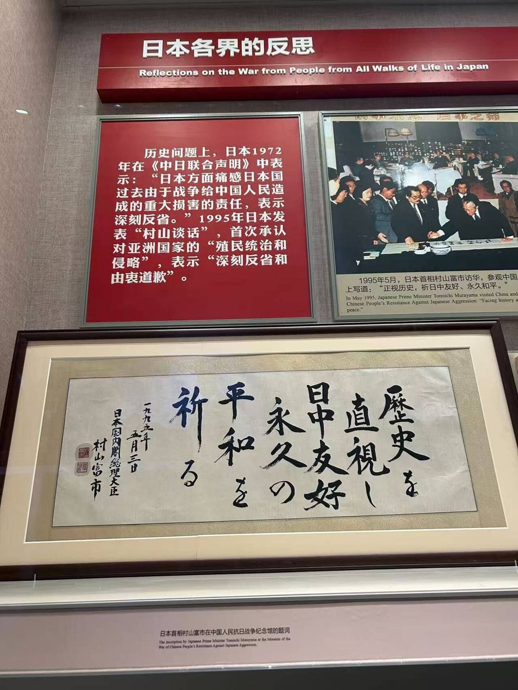 Murayama’s inscription displayed at the Museum of the War of the Chinese People’s Resistance Against Japanese Aggression in Beijing. Photo: Xinlu Liang Murayama’s inscription displayed at the Museum of the War of the Chinese People’s Resistance Against Japanese Aggression in Beijing. Photo: Xinlu Liang