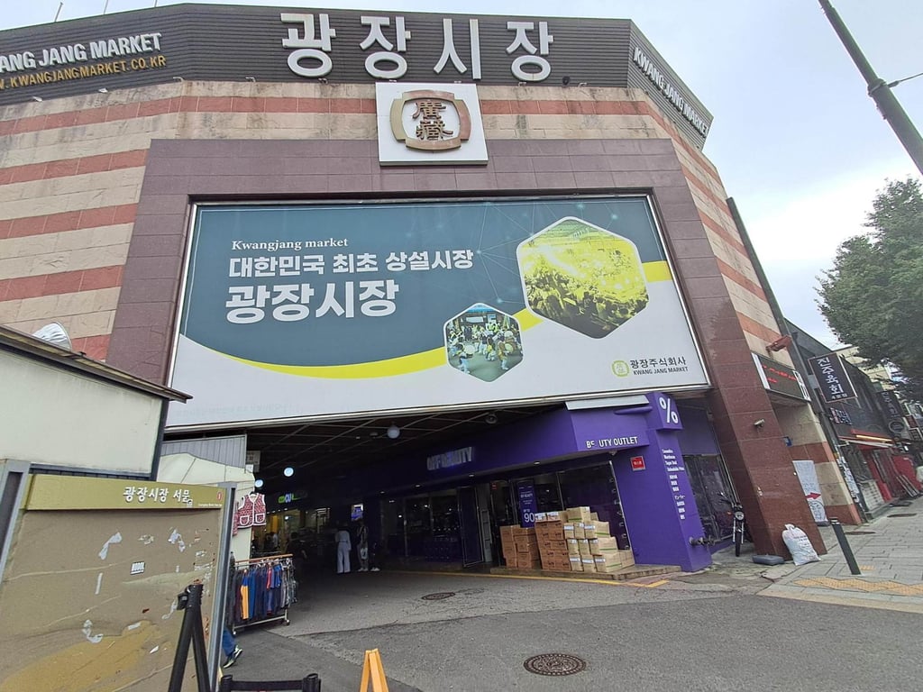 The entrance to Gwangjang Market. Photo: Korea Times The entrance to Gwangjang Market. Photo: Korea Times