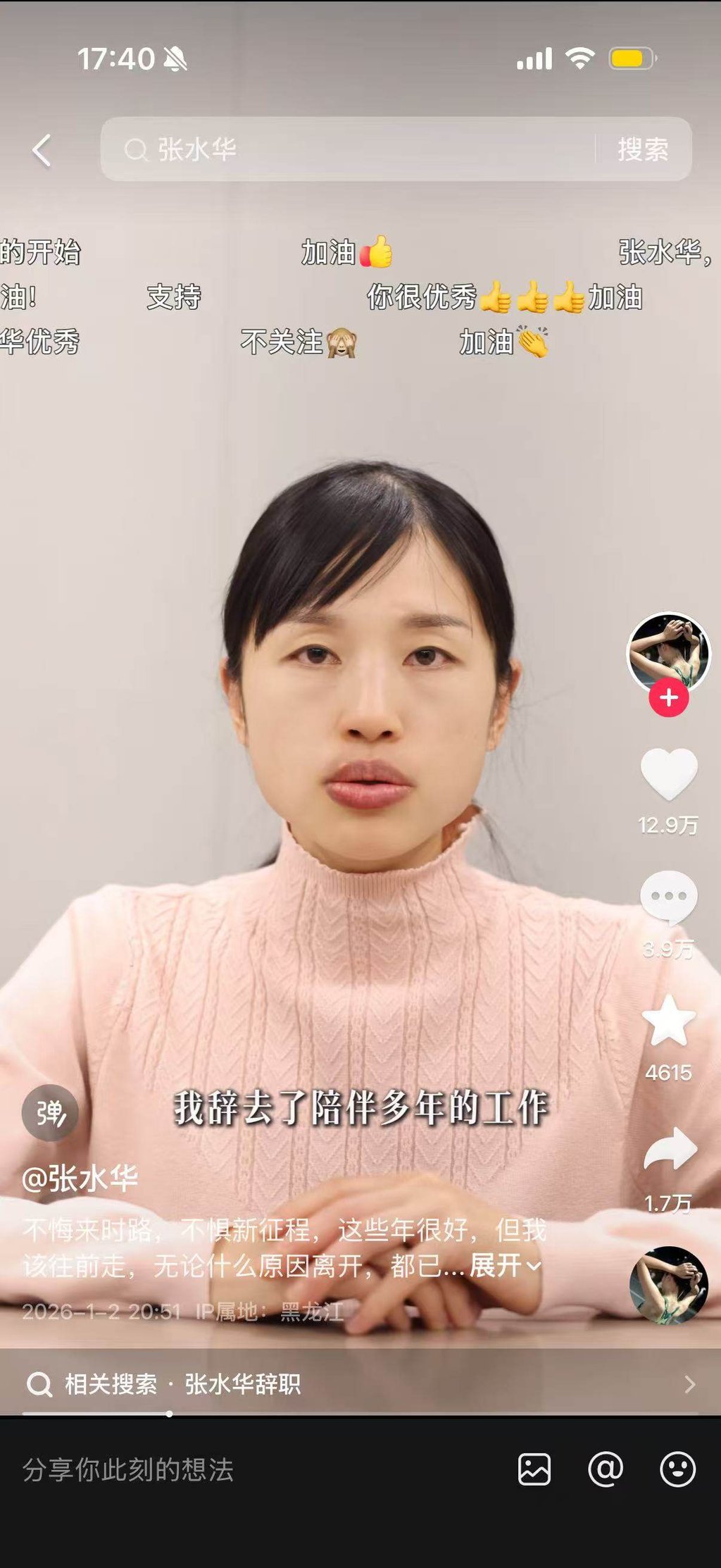 Zhang Shuihua announced her resignation on her social media account. Photo: Douyin screenshot Zhang Shuihua announced her resignation on her social media account. Photo: Douyin screenshot