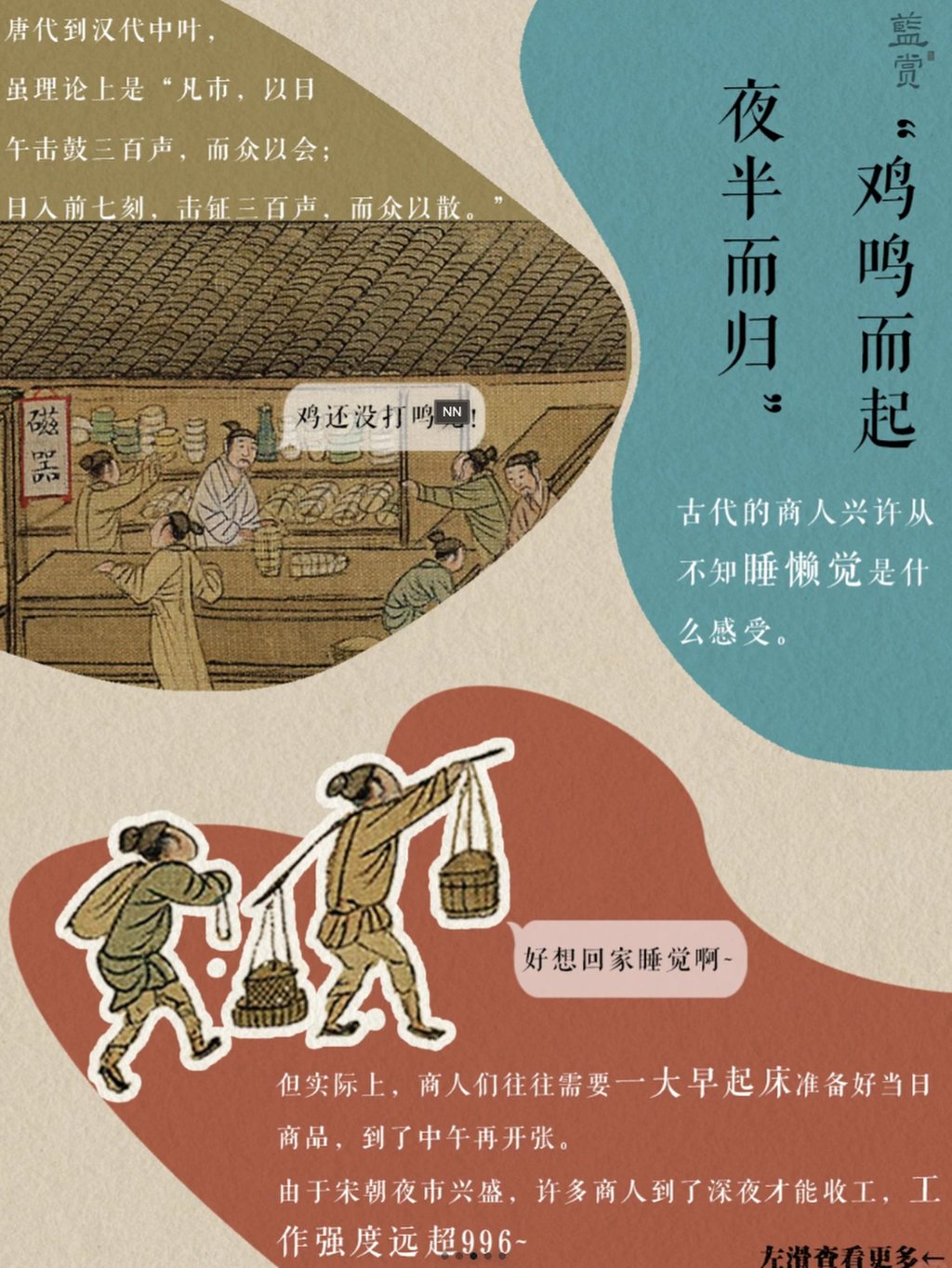 The image shows that in ancient times, merchants awoke before dawn and worked late into the night, often deprived of a good night’s sleep, and exerted themselves far more than their modern counterparts. Photo: RedNote