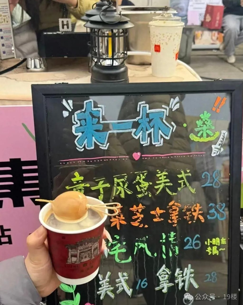A customer holds up a cup of the child urine egg coffee beside a sign outside the shop. Photo: mp.weixin.qq.com