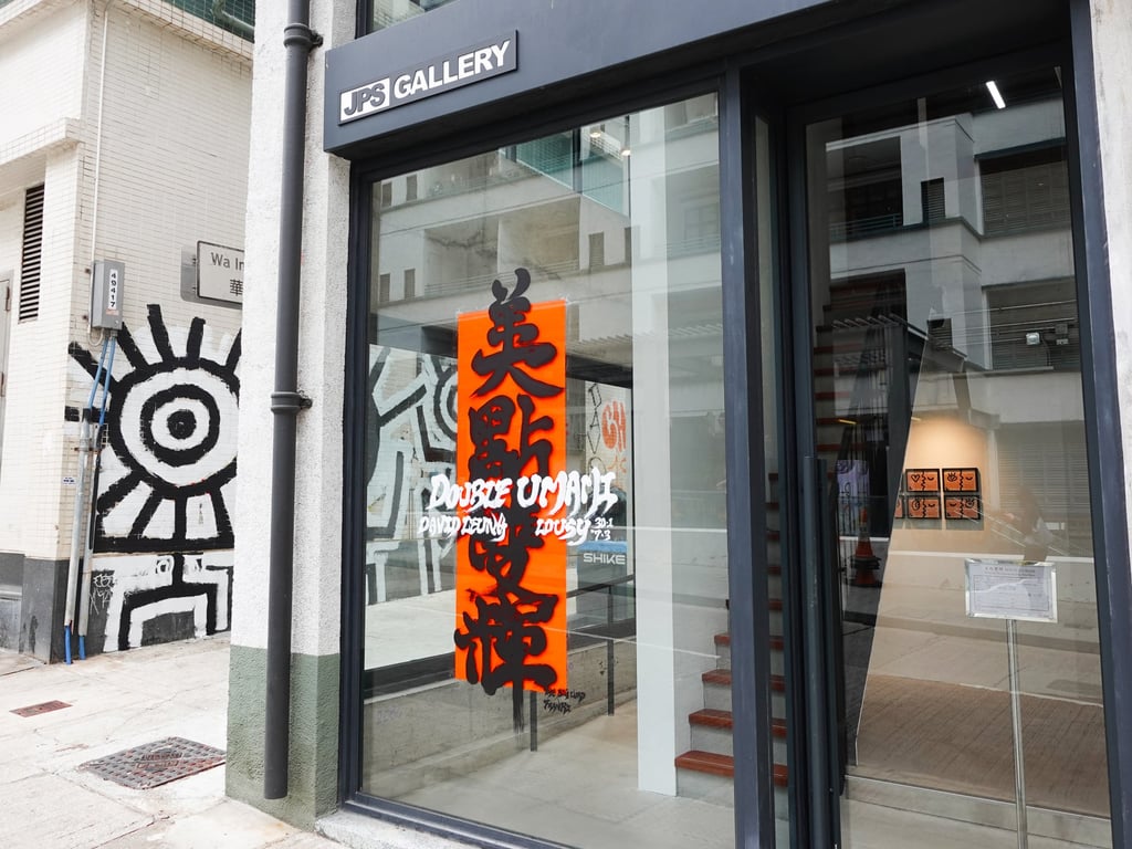Lousy collaborated with photographer David Leung for the “Double Umami” show at JPS Gallery in Hong Kong. Photo: Handout