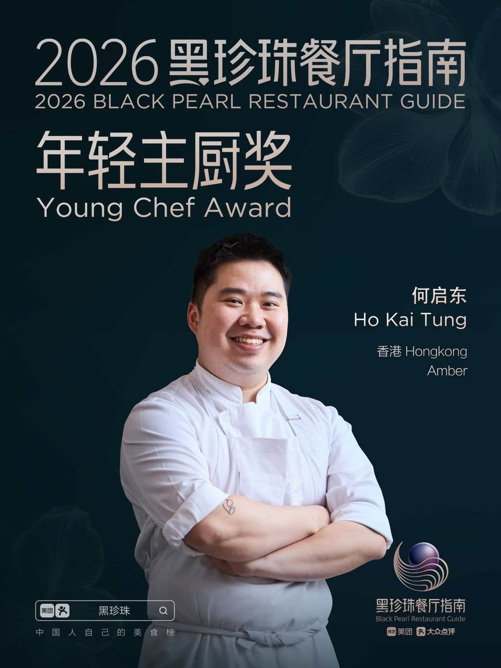 Chef Terry Ho Kai-tung of Hong Kong’s Amber restaurant was given the young chef award by the 2026 Black Pearl Restaurant Guide. Photo: Instagram/blackpearl_restaurantguide