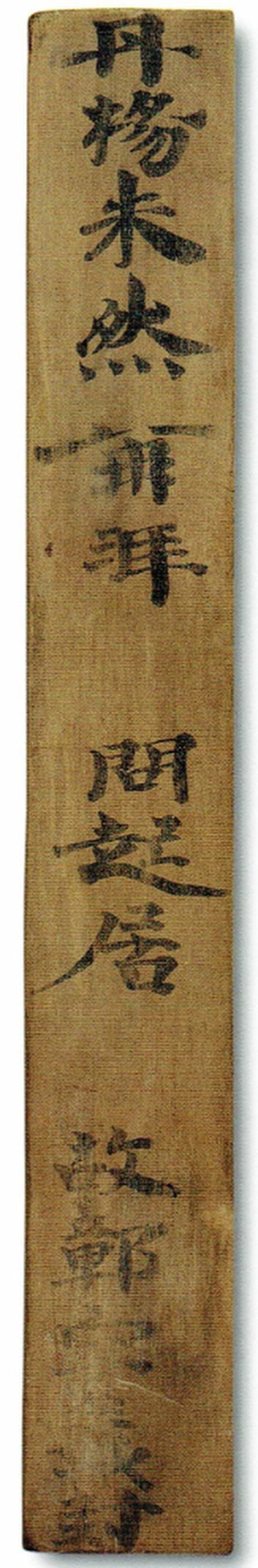 A Chinese New Year greeting card made of bamboo from ancient times, above. Photo: QQ.com