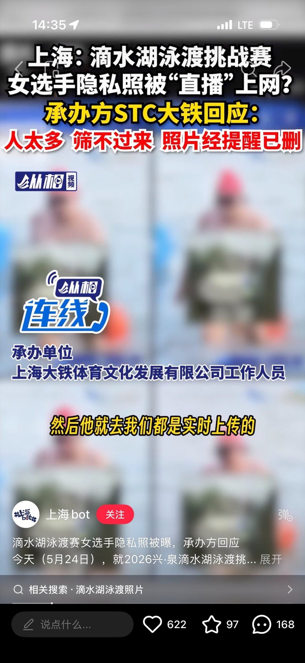 Pixelated screenshots saved by Zhang showed that the five images on display were close-up shots of the female swimmer, rather than an accidental capture. Photo: RedNote