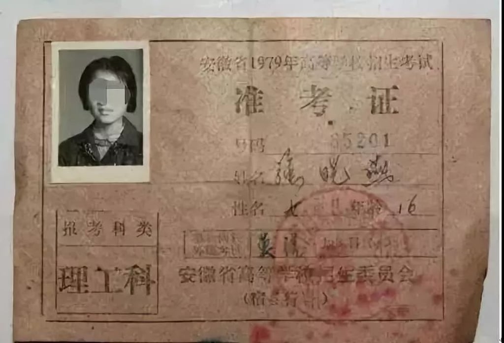 A gaokao pass issued in 1979 served as a crucial identification tool for students before taking the exam. Photo: Handout