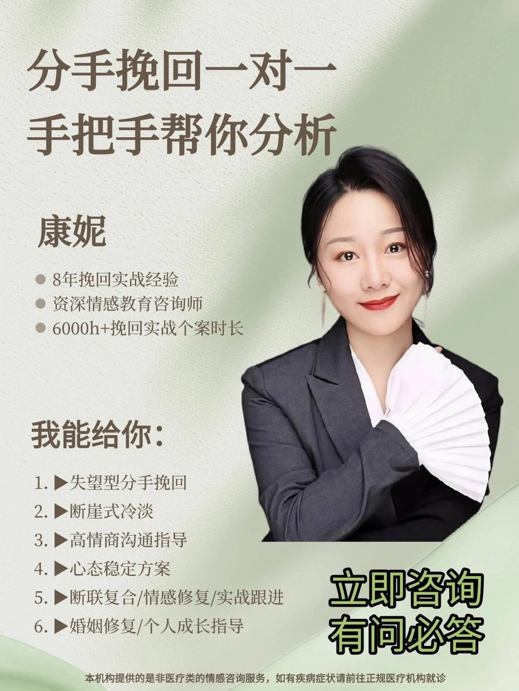 The above ad showcases a premium service within China’s highly profitable relationship counselling market. Photo: Handout