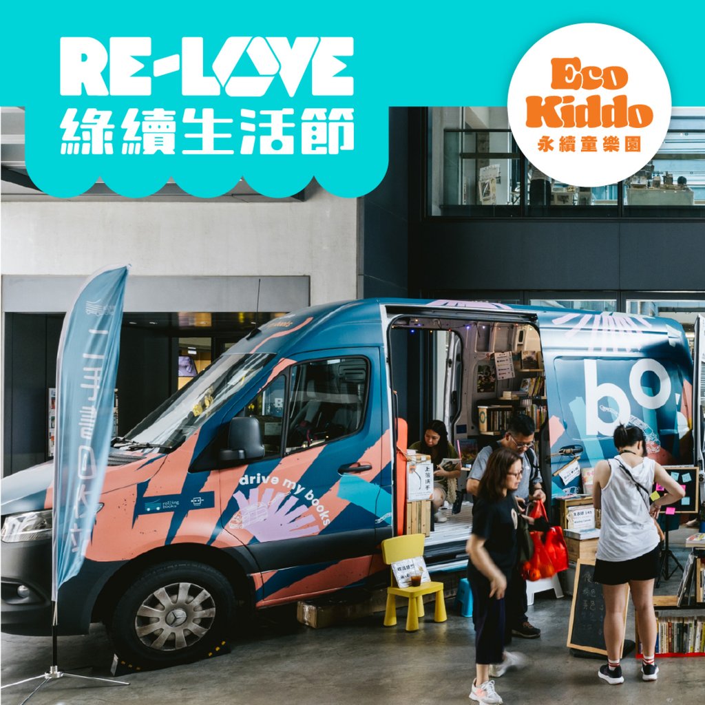 The Re-Love Festival’s “Eco Kiddo” carnival will include a pop-up bookshop hosted by Rolling Books. Photo: The Mills The Re-Love Festival’s “Eco Kiddo” carnival will include a pop-up bookshop hosted by Rolling Books. Photo: The Mills