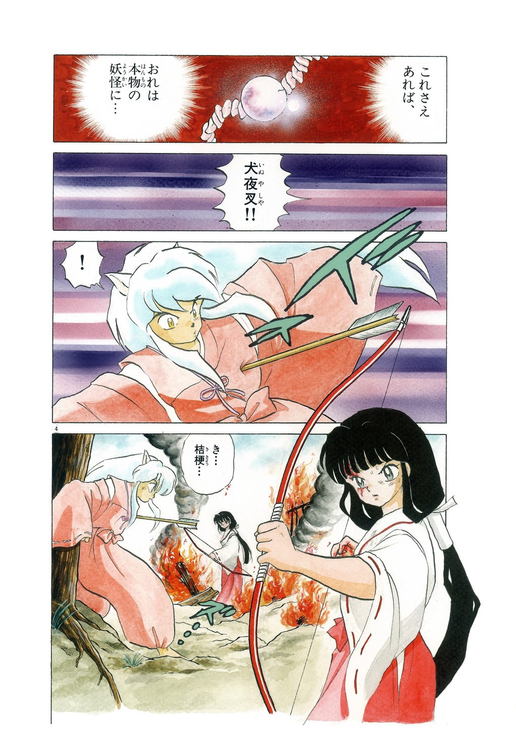Rumiko Takahashi, Inuyasha, 1996-2008. Hand drawing, colour on paper. Image: Rumiko Takahashi/Shogakukan, courtesy Brooklyn Museum Rumiko Takahashi, Inuyasha, 1996-2008. Hand drawing, colour on paper. Image: Rumiko Takahashi/Shogakukan, courtesy Brooklyn Museum