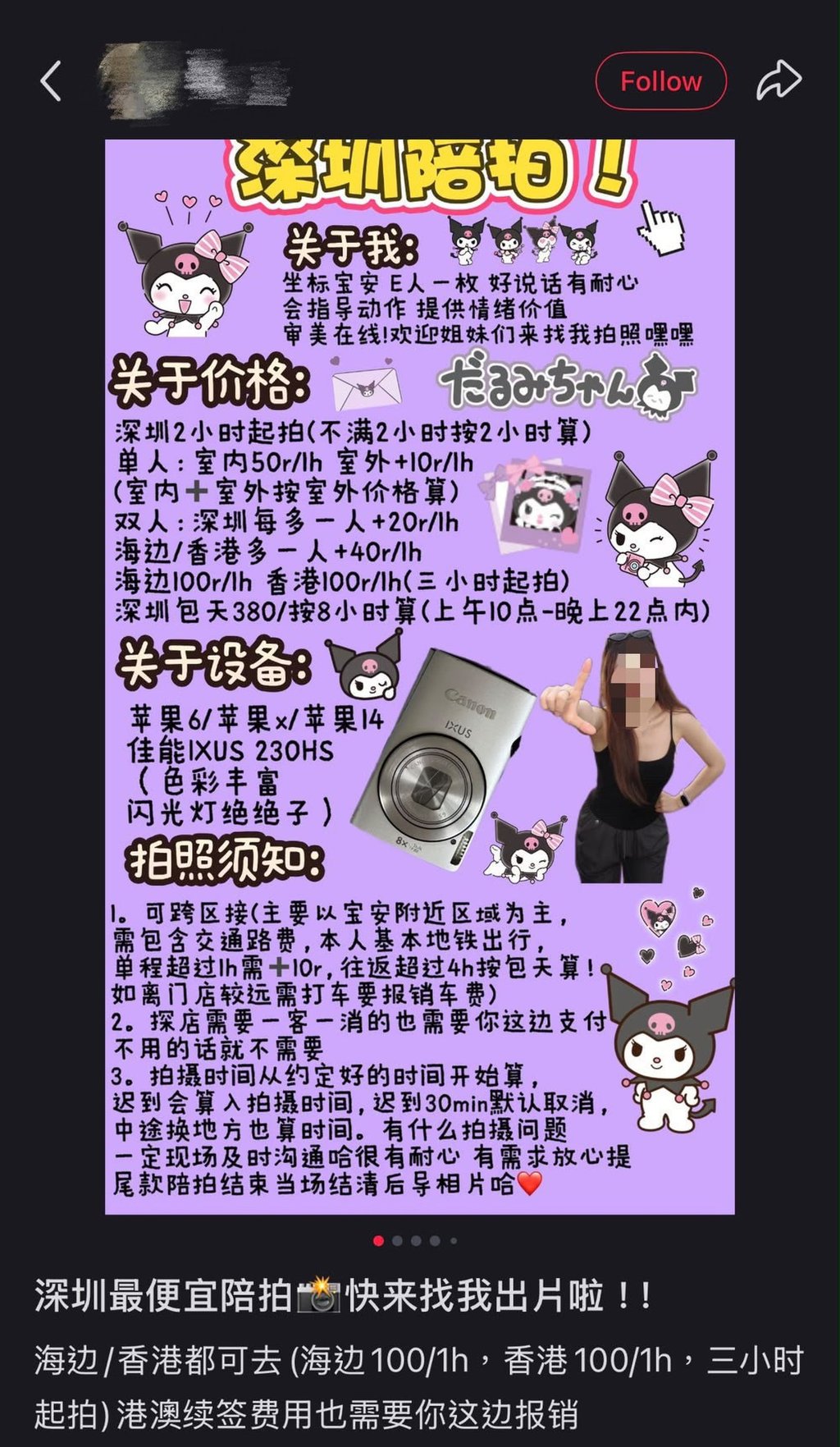 A mainland social media advert touting services in Hong Kong. Photo: Handout