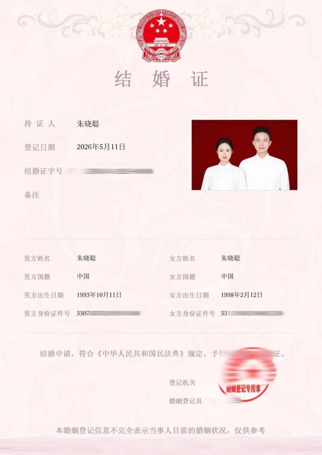When registering their marriage and property certificate in May, system glitches forced staff to enter their information manually. Photo: Handout When registering their marriage and property certificate in May, system glitches forced staff to enter their information manually. Photo: Handout