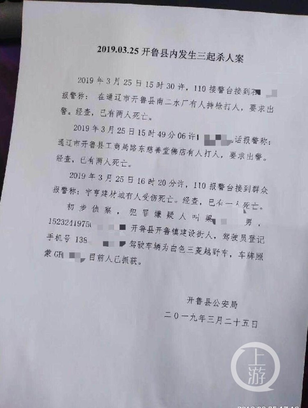 Police announce the man’s arrest after the shooting spree. Photo: Handout