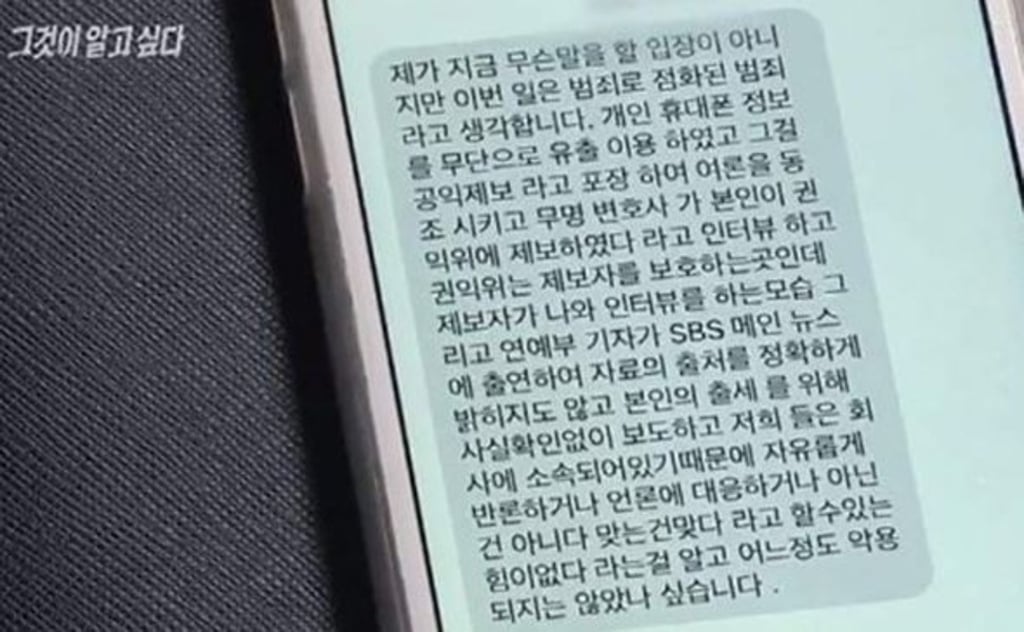The text that Seungri reportedly sent to SBS’s investigative television programme, ‘Unanswered Questions’. Photo: Screengrab/ ‘Unanswered Questions’. The text that Seungri reportedly sent to SBS’s investigative television programme, ‘Unanswered Questions’. Photo: Screengrab/ ‘Unanswered Questions’.