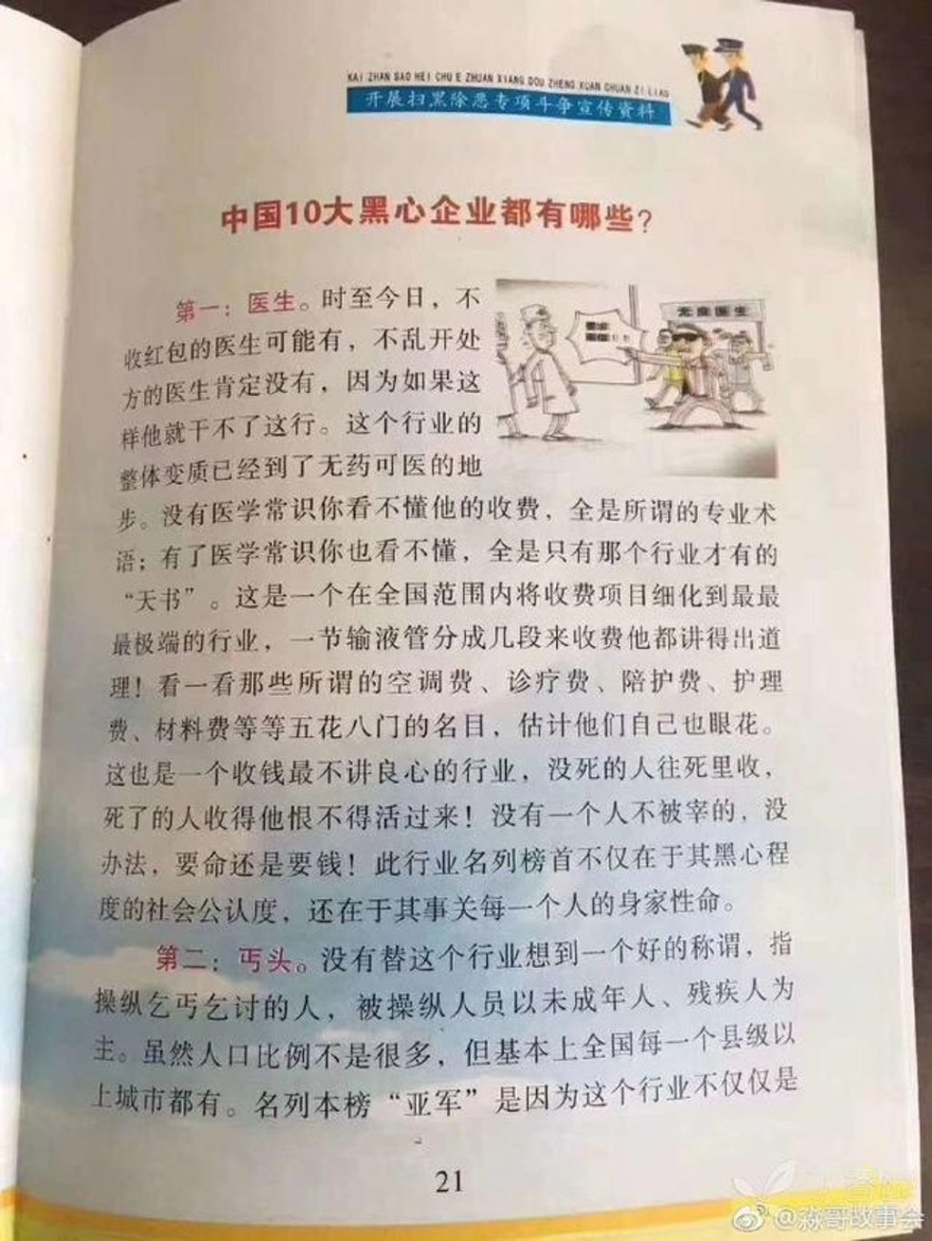 The leaflet lists doctors as the top target in the fight against organised crime. Photo: Baidu