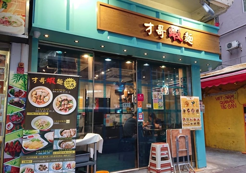 The exterior of Chef Choi’s Prawn Mee in Tai Kok Tsui. Photo: Michelle Wong The exterior of Chef Choi’s Prawn Mee in Tai Kok Tsui. Photo: Michelle Wong