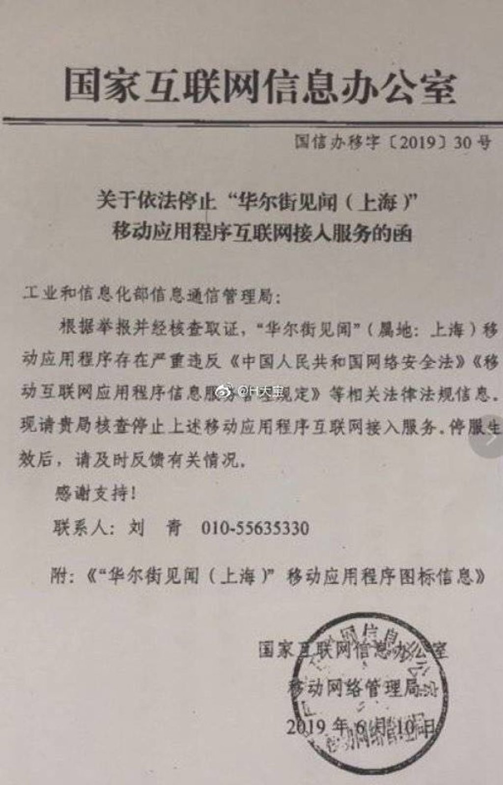 The government order shutting down wallstreetcn.com. Photo: SCMP