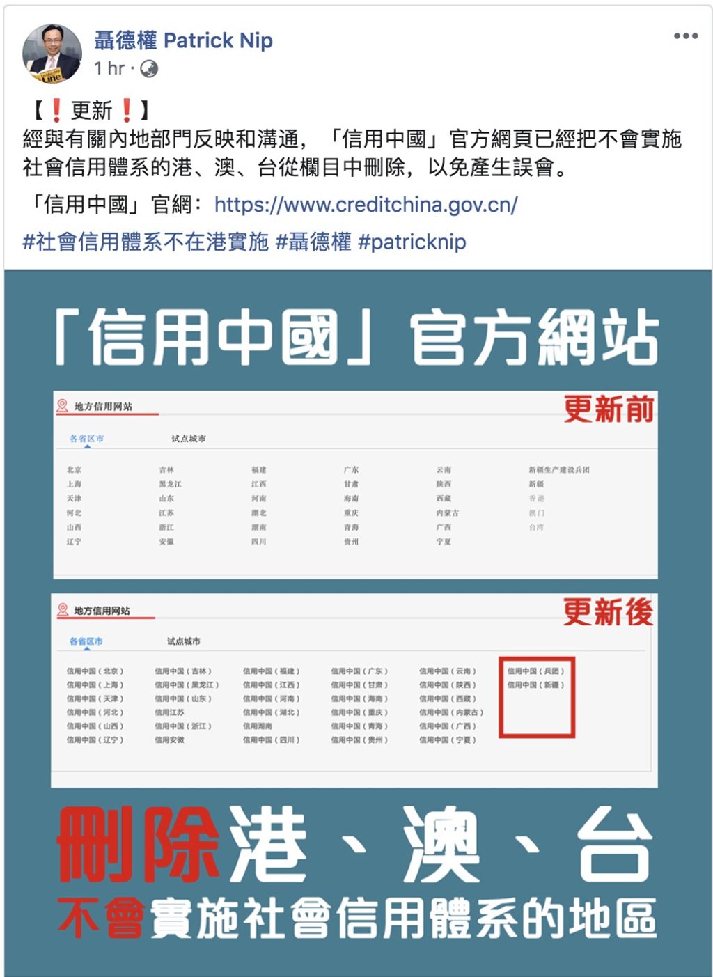 Patrick Nip’s post showing the three places have been removed from the ‘China Credit’ website. Photo: Facebook Patrick Nip’s post showing the three places have been removed from the ‘China Credit’ website. Photo: Facebook