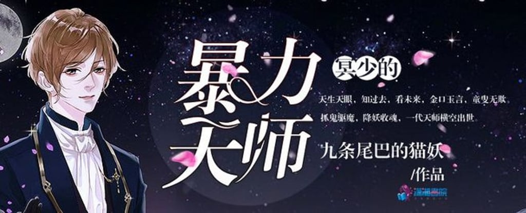 Opinion | My guilty pleasure: Chinese online novels, and why