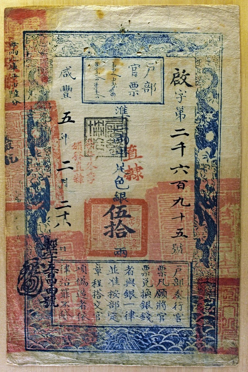 Paper money used during the Qing dynasty (1644-1911). Photo: Alamy Paper money used during the Qing dynasty (1644-1911). Photo: Alamy