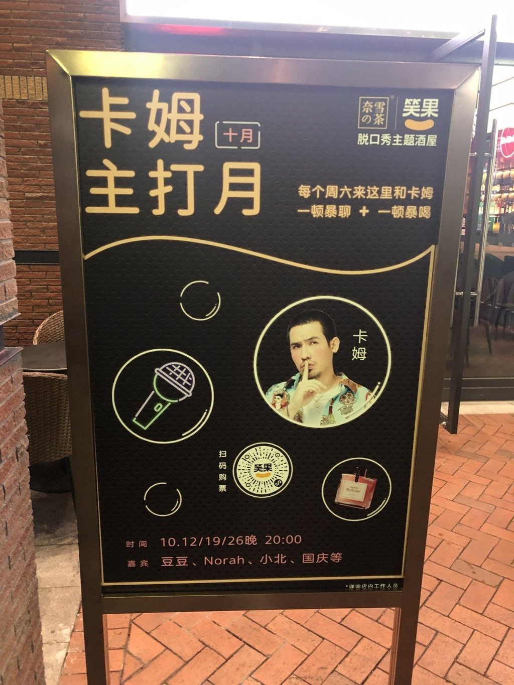 A signboard featuring the popular Chinese stand-up comic Kamu outside Nayuki, a Shanghai teahouse-cum-bar. Photo: Daniel Ren