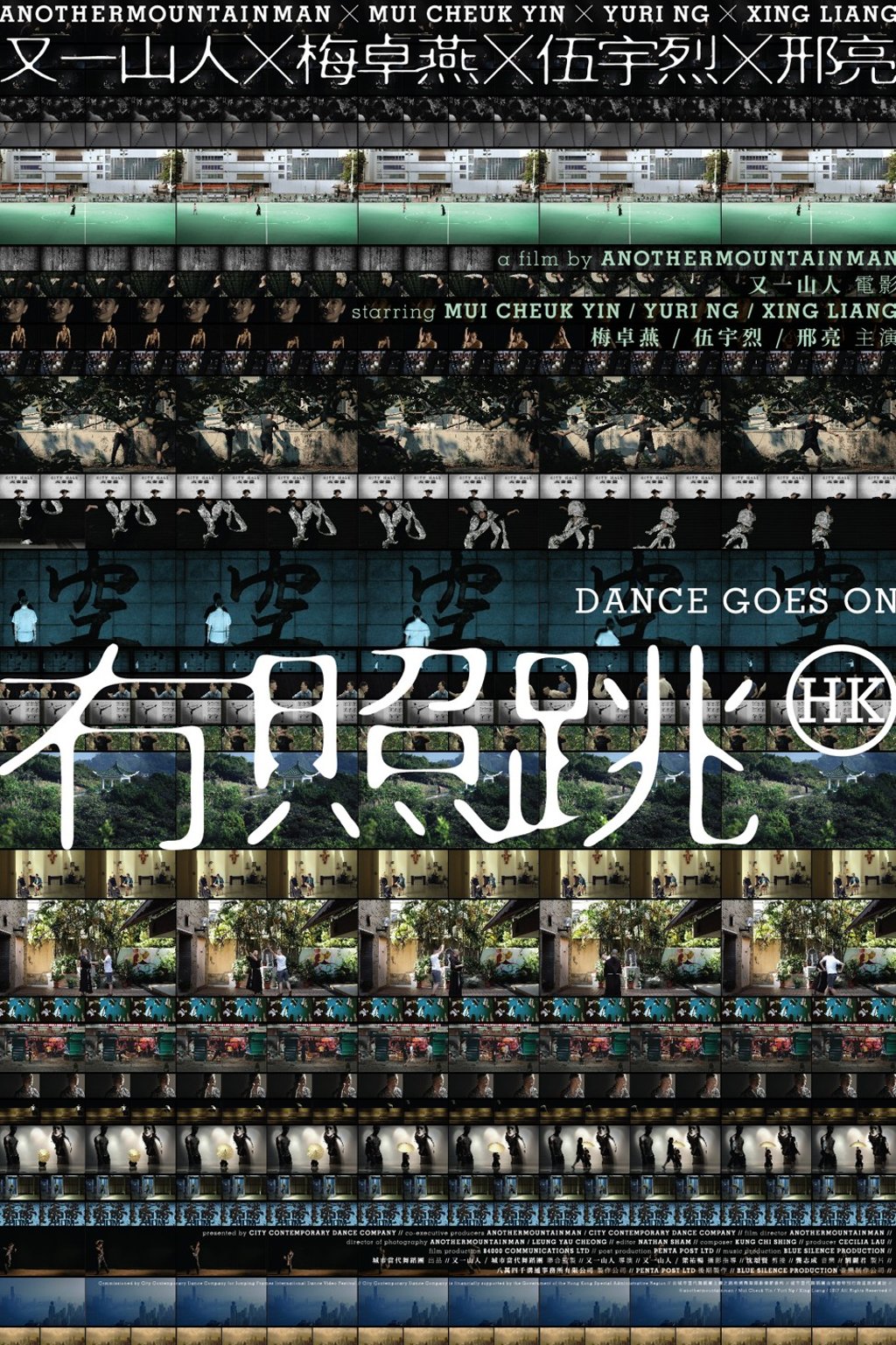 “dance goes on” is a dance movie created in collaboration with Mui Cheuk-yin, Xing Liang and Yuri Ng. “dance goes on” is a dance movie created in collaboration with Mui Cheuk-yin, Xing Liang and Yuri Ng.