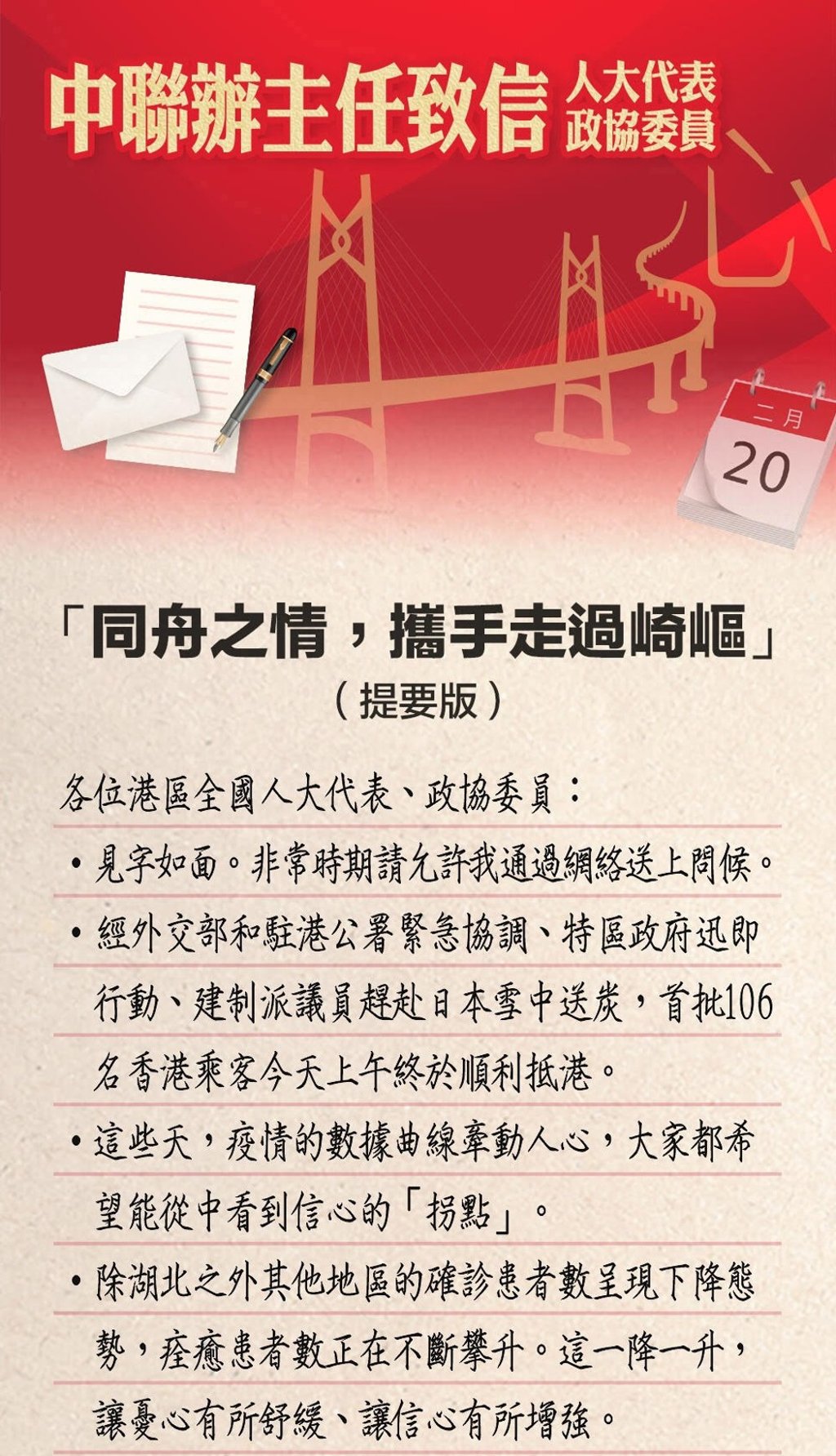 A summary of the letter from Luo Huining was posted on social media. Photo: Handout