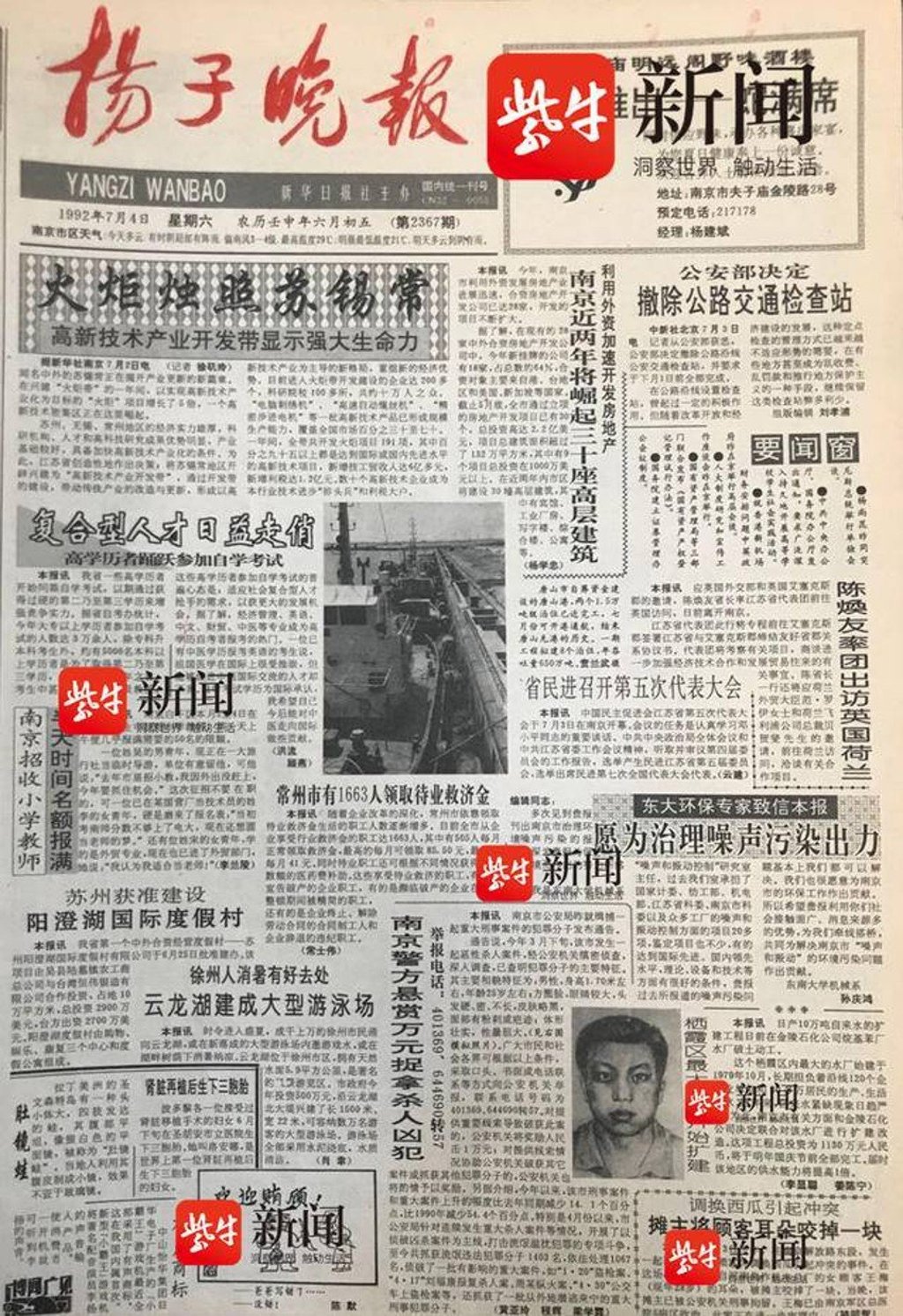 The 1992 newspaper notice by Nanjing police had offered a 10,000 yuan reward for information. Photo: Weibo