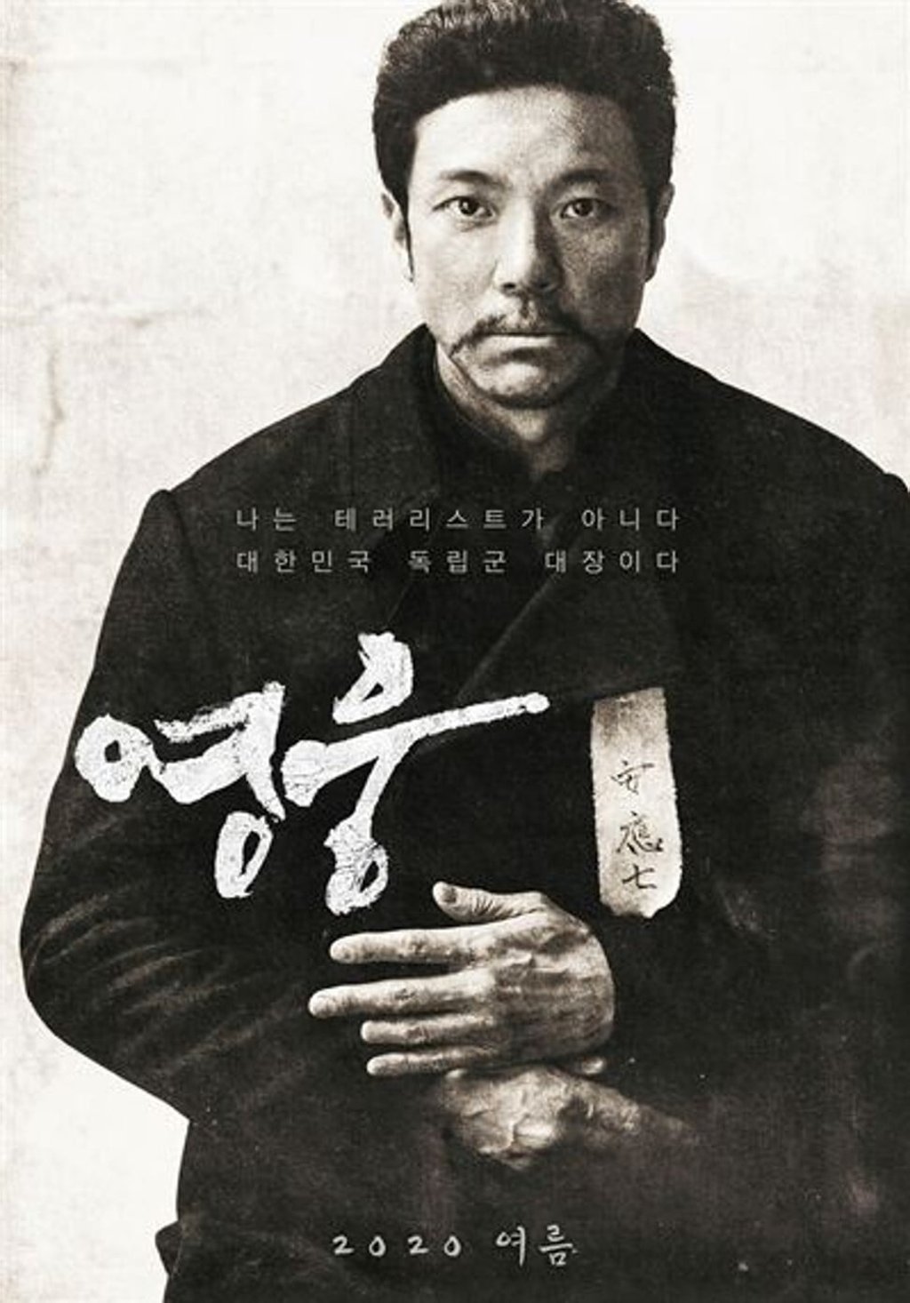 Promotional poster for Hero. Photo: Korea Times Promotional poster for Hero. Photo: Korea Times