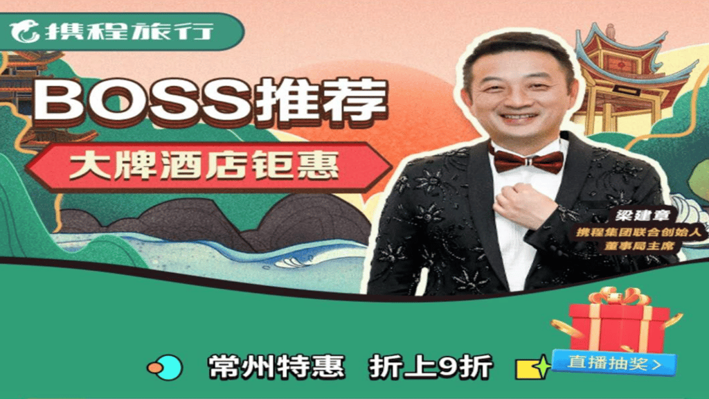 Ctrip is collaborating with live streamers to offer enticing products through Douyin. Photo: Jing Travel