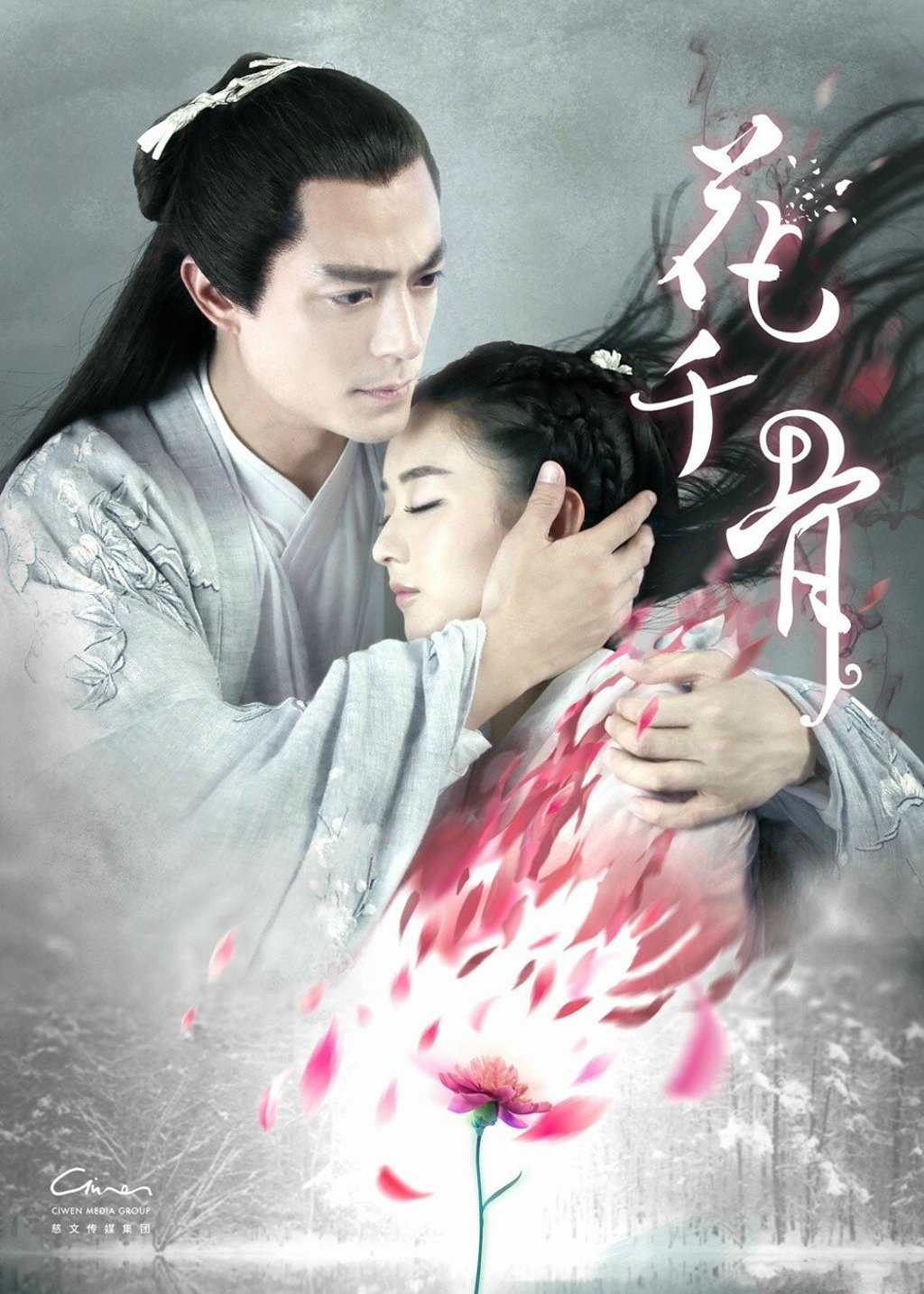 A poster promoting The Journey of Flower, which catapulted Zanilia Zhao Liying to fame in China after nine years of hard work in the entertainment industry. A poster promoting The Journey of Flower, which catapulted Zanilia Zhao Liying to fame in China after nine years of hard work in the entertainment industry.