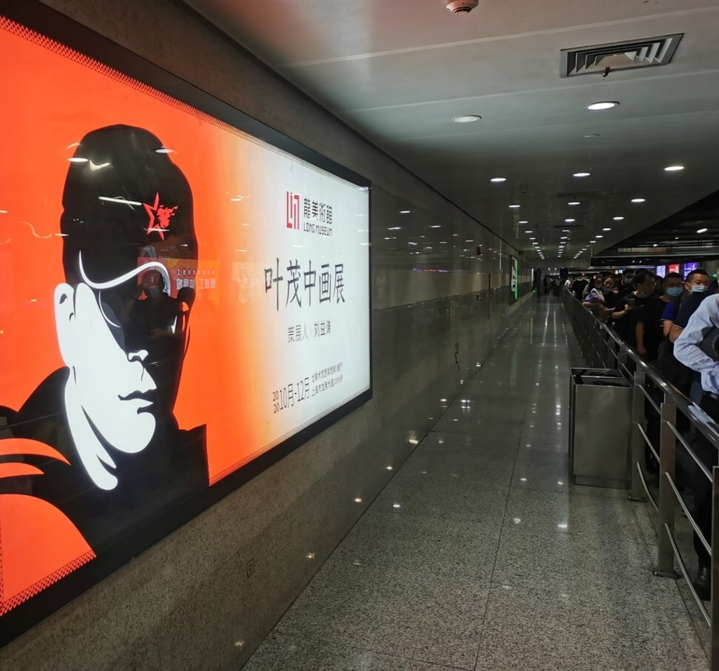 A digital billboard at Beijing Capital International Airport promotes Ye Maozhong’s Shanghai art exhibition.