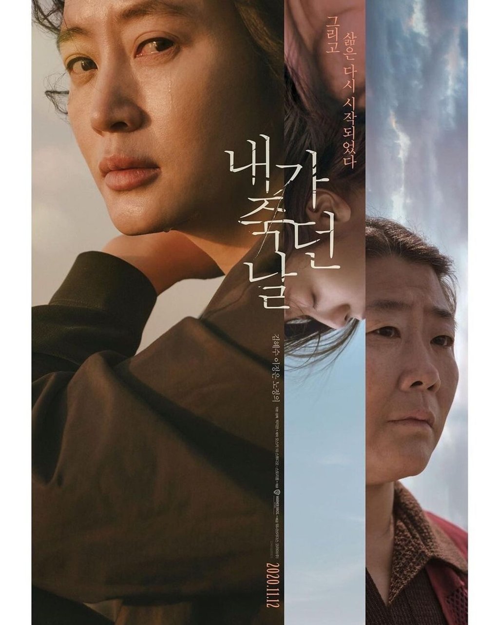 A poster of K-movie The Day I Died: Unclosed Case. Photo: @kimhyesoo_signal/Instagram