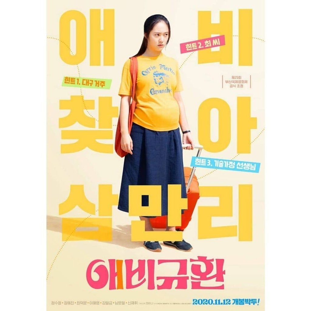 More than Family stars F(x)’s Krystal Jung. Photo: @mr_kanggun/Instagram