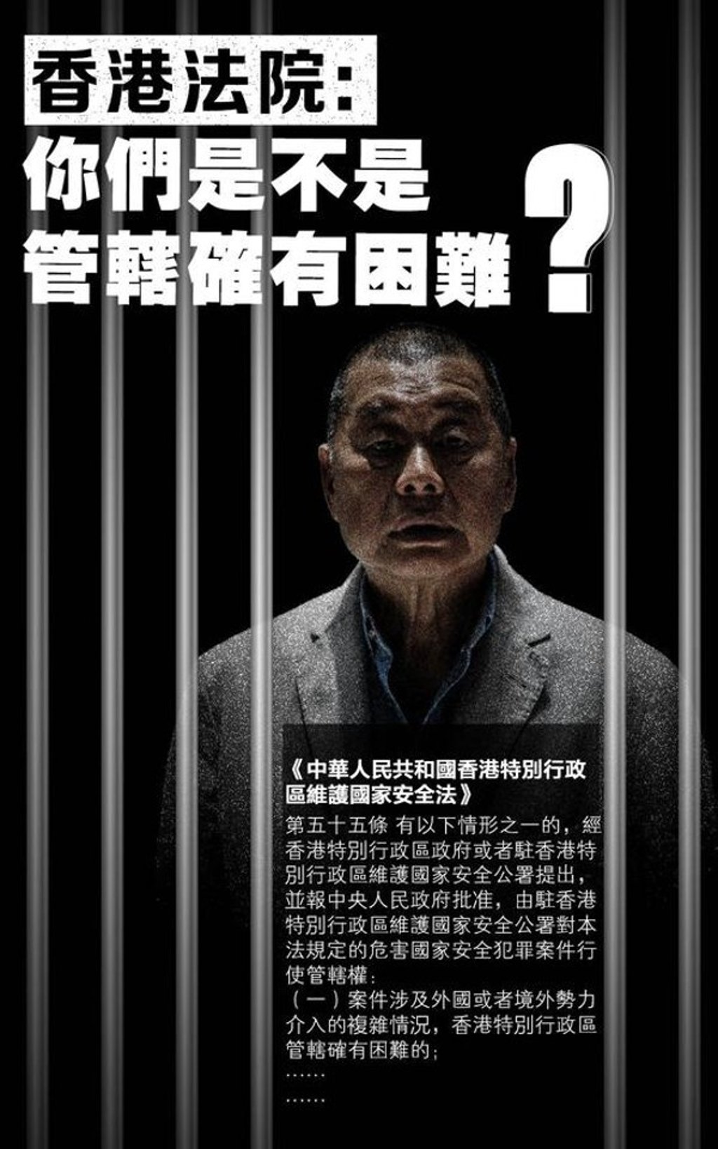 An illustration accompanying a commentary in the People's Daily on Jimmy Lai‘s bail conditions. Photo: People's Daily An illustration accompanying a commentary in the People's Daily on Jimmy Lai‘s bail conditions. Photo: People's Daily