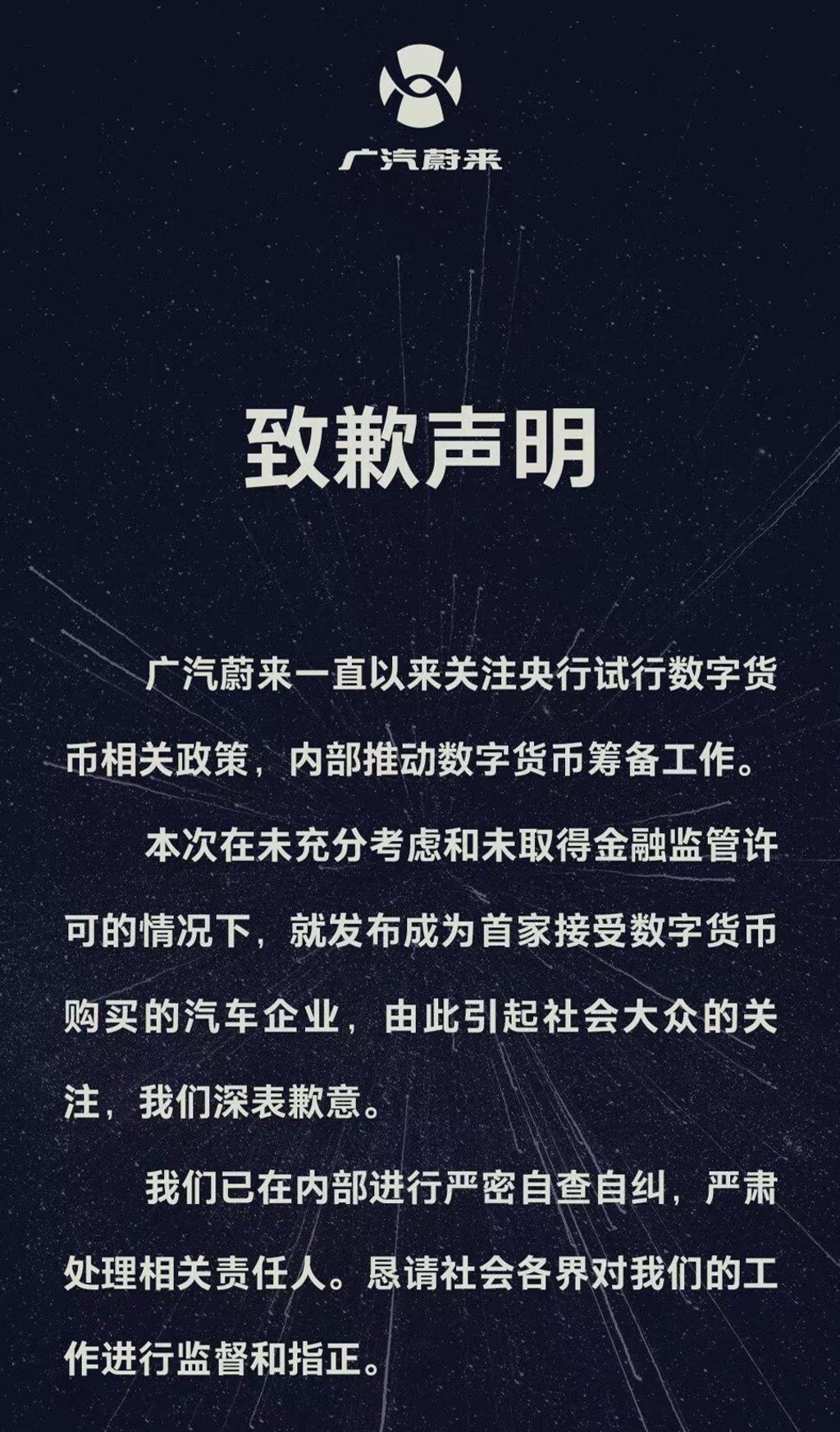 GAC-NIO announced on its official Weibo account on Thursday morning that it would accept payments in bitcoin, but later deleted the post. Photo: Weibo