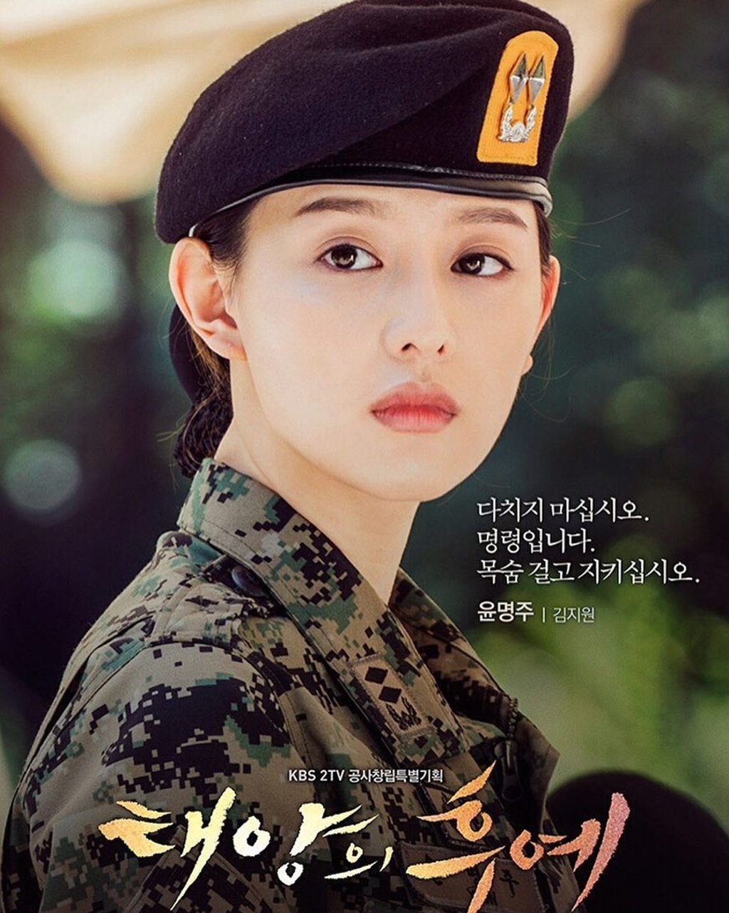 Kim Ji-won on a Descendants of the Sun promotional poster. Photo: KBS Kim Ji-won on a Descendants of the Sun promotional poster. Photo: KBS