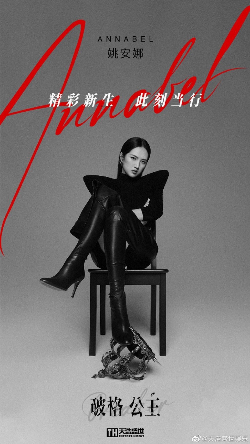 TH Entertainment’s 17-minute documentary and accompanying poster released on Thursday describes Yao as a “princess who breaks rules”. TH Entertainment’s 17-minute documentary and accompanying poster released on Thursday describes Yao as a “princess who breaks rules”.