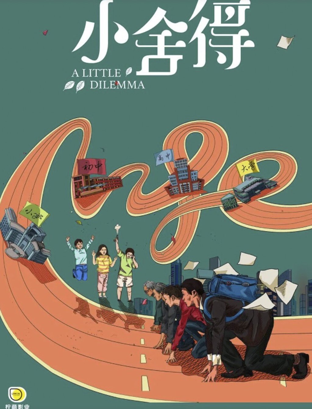 A Little Dilemma looks at the balance between trying for the best grades and children’s happiness, but is unintentionally scaring Chinese couples from having children.