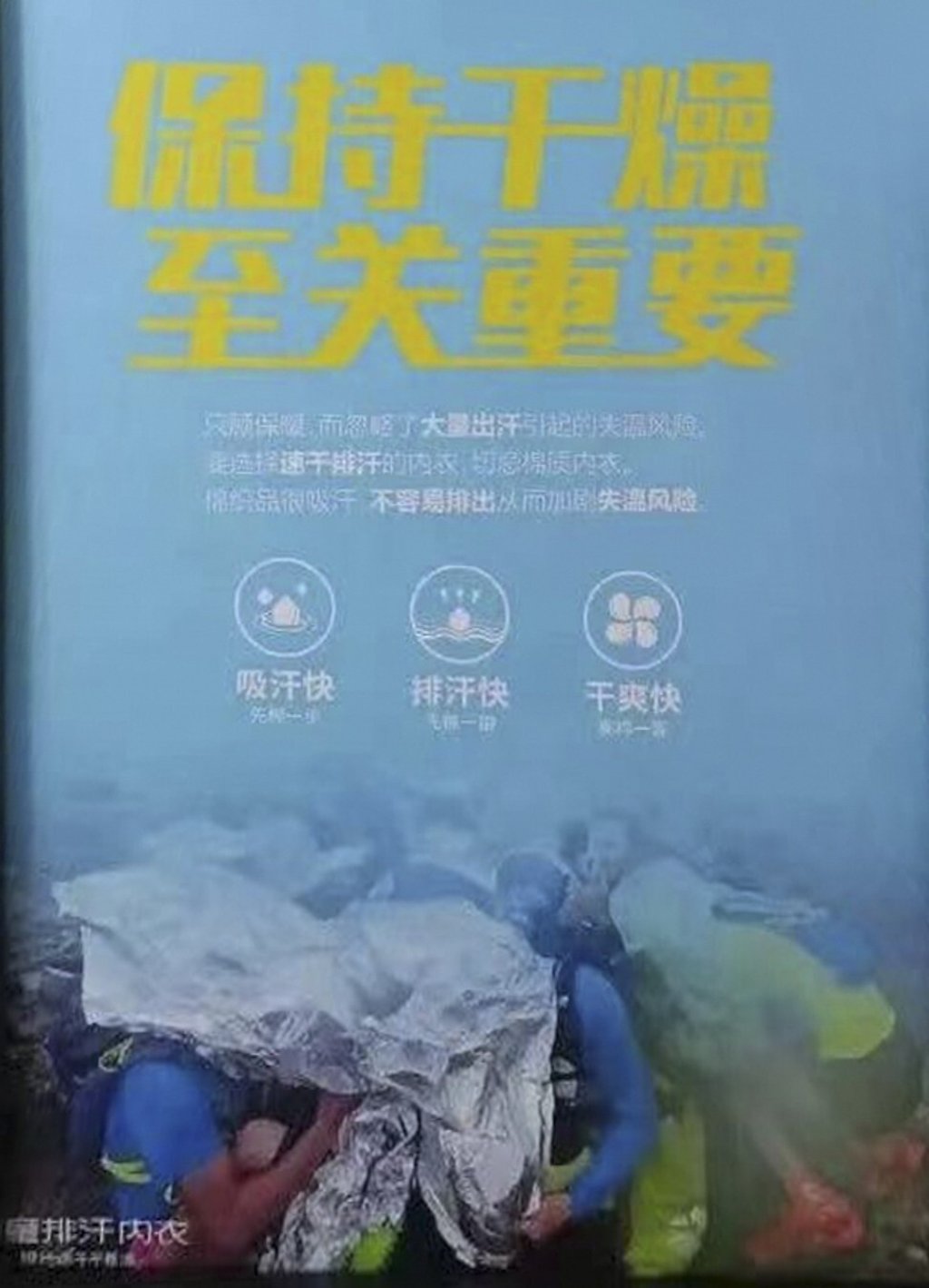 The advertisement featured yellow text that reads “keeping dry is critically important”. CREDIT: qq.com