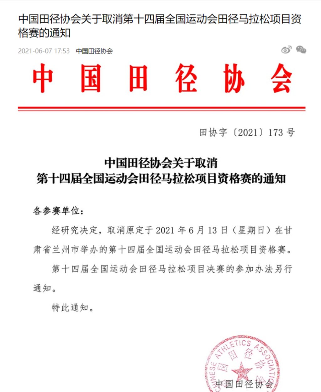 A circular by Chinese Athletics Association announces the suspension of the marathon selection trial for the National Games on Sunday. Photo: Handout A circular by Chinese Athletics Association announces the suspension of the marathon selection trial for the National Games on Sunday. Photo: Handout