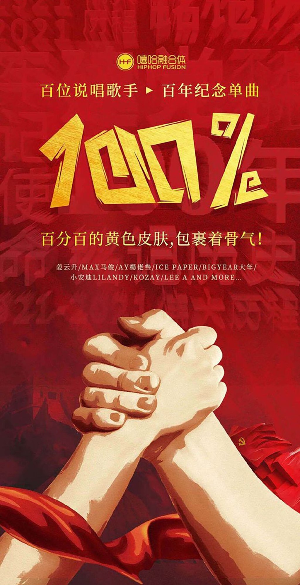 The rap song celebrating the Communist Party’s centenary was produced by Shenzhen entertainment company Hip Hop Fusion. Photo: Handout