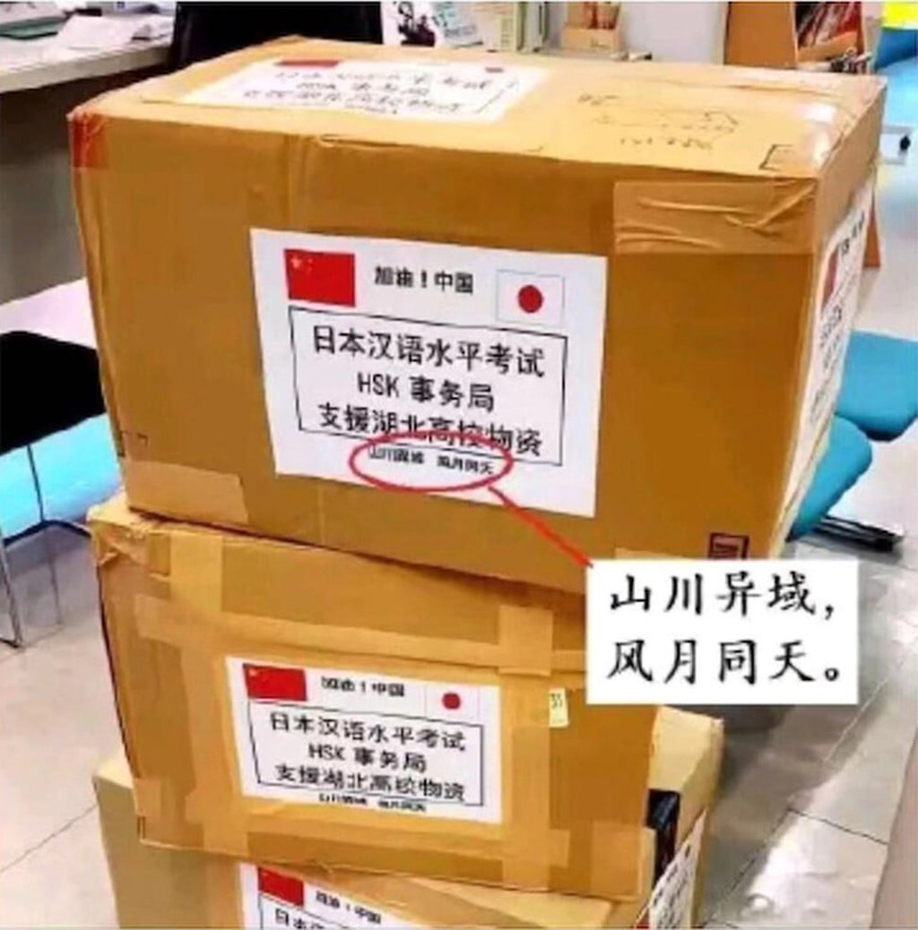 In the early days of the pandemic Japan sent boxes of masks to China bearing a line of classical poetry that they “share the wind and moon under the same sky”. Photo: Weibo