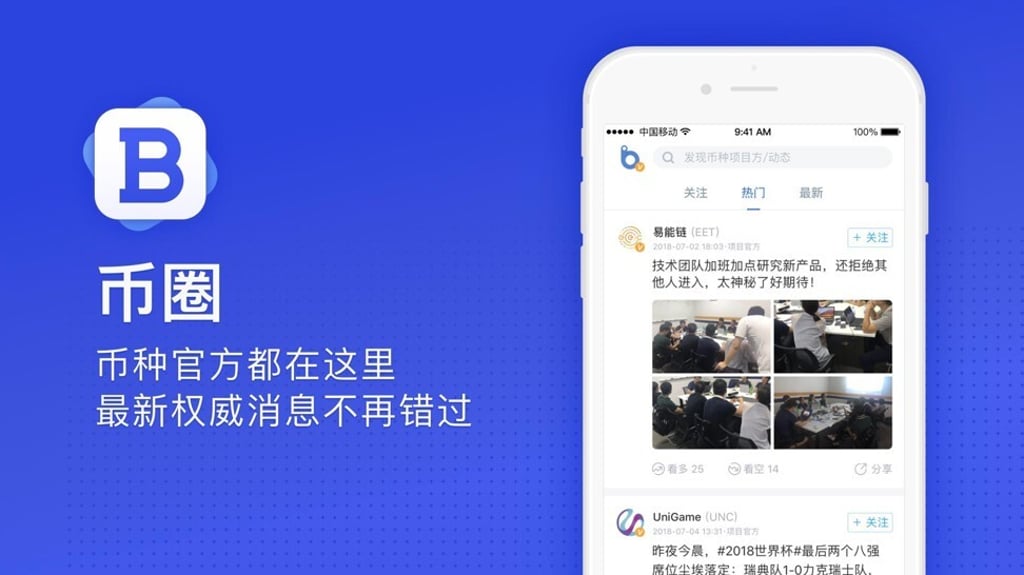 Bishijie’s app and website provided regular news and price information as well as an online forum for Chinese cryptocurrency investors. Photo: Weibo