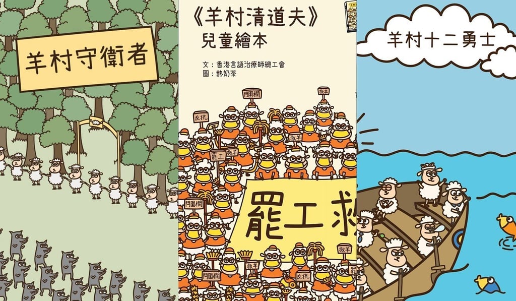 Children’s books published by the General Union of Hong Kong Speech Therapists focused on the struggle between a village of sheep and a group of intruding wolves. Photo: Handout Children’s books published by the General Union of Hong Kong Speech Therapists focused on the struggle between a village of sheep and a group of intruding wolves. Photo: Handout