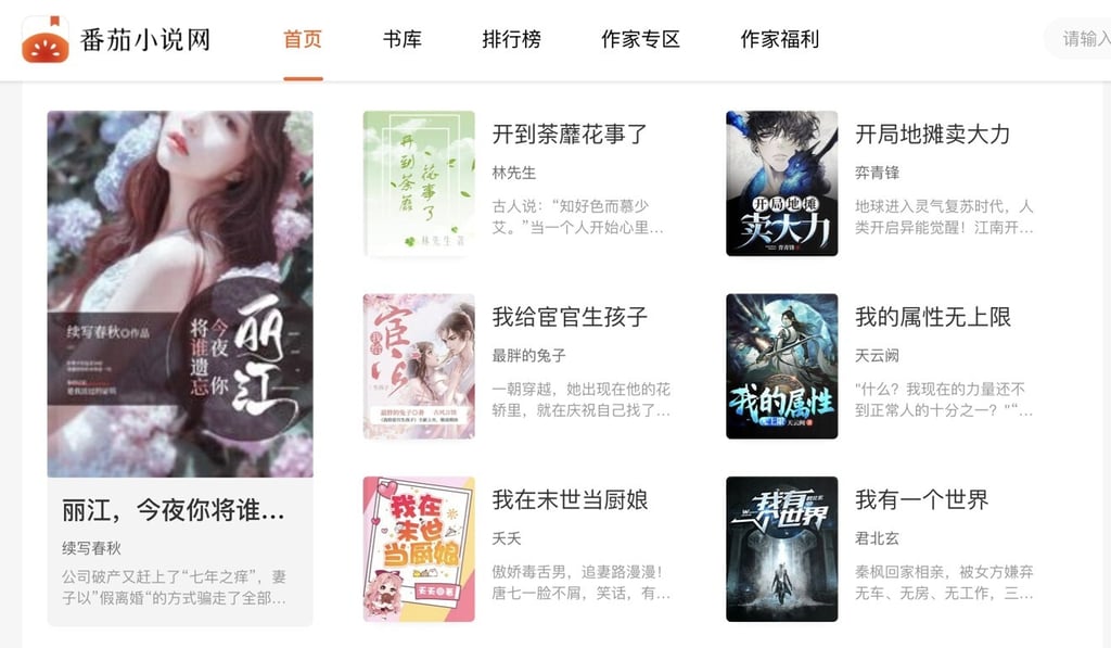 ByteDance’s Tomato Novel has more than four million web novels. Photo: Handout ByteDance’s Tomato Novel has more than four million web novels. Photo: Handout